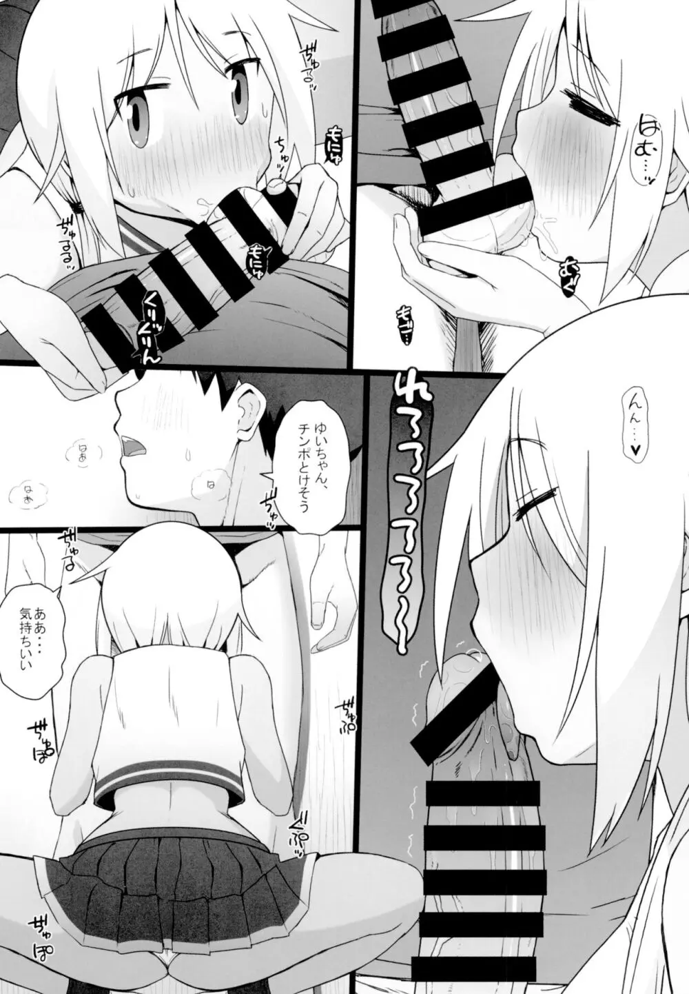 Angel's stroke 140 ゆ〇ちゃんチャレンジ!!3 Page.6