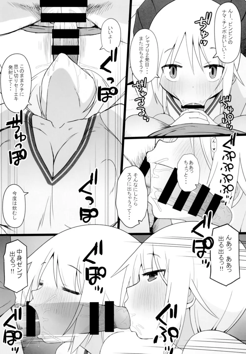 Angel's stroke 140 ゆ〇ちゃんチャレンジ!!3 Page.7