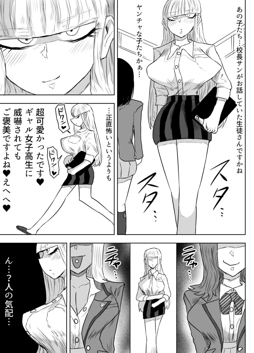 女教師を孕ませたいふたなりJK達のお話 Page.14