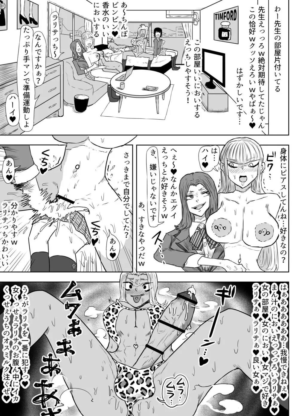 女教師を孕ませたいふたなりJK達のお話 Page.20