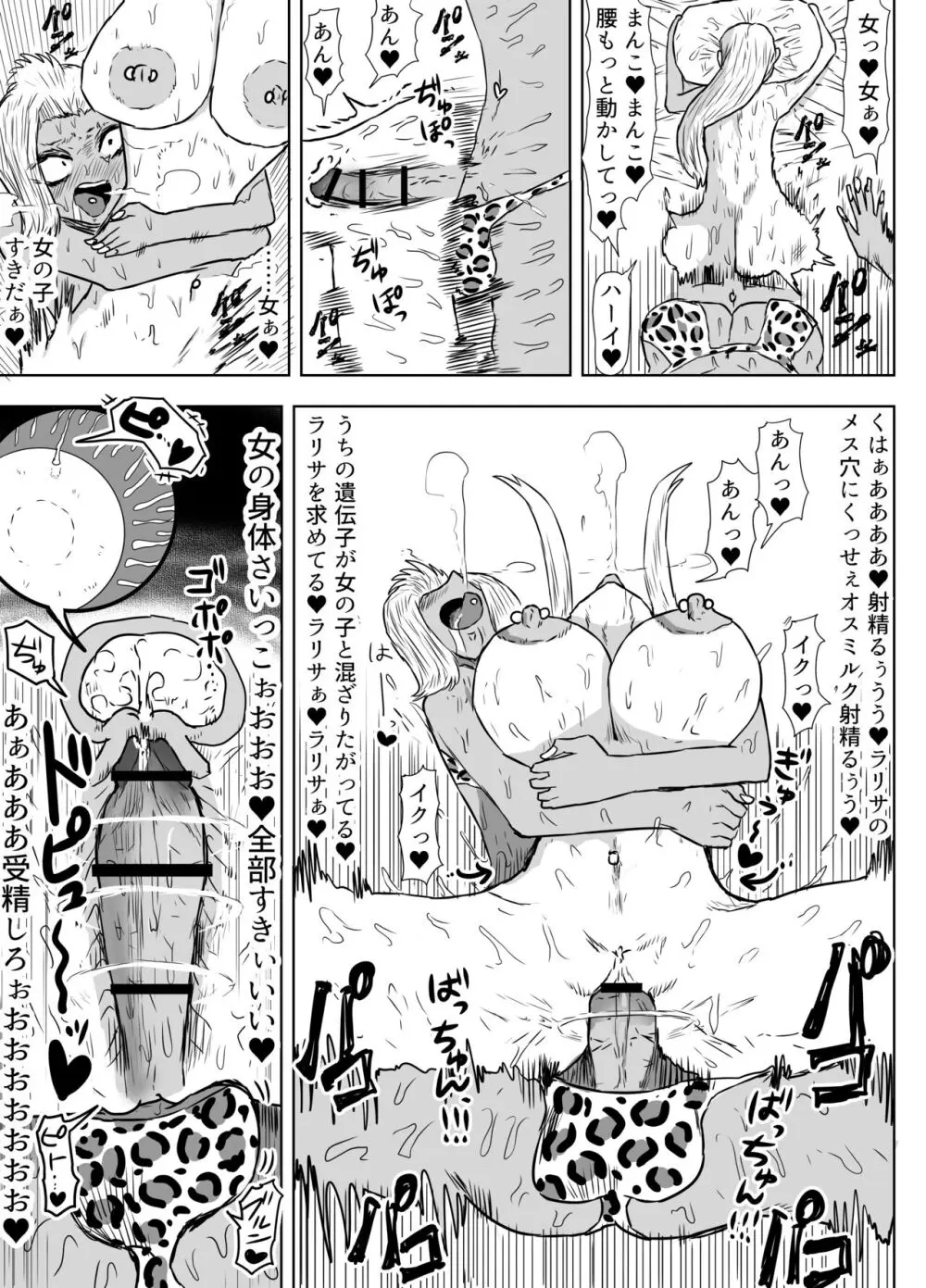 女教師を孕ませたいふたなりJK達のお話 Page.22