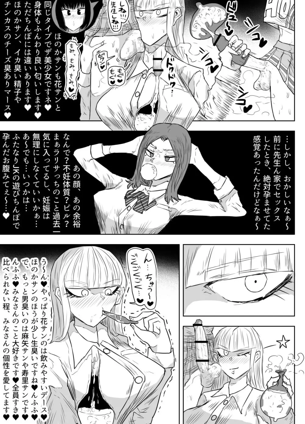 女教師を孕ませたいふたなりJK達のお話 Page.32