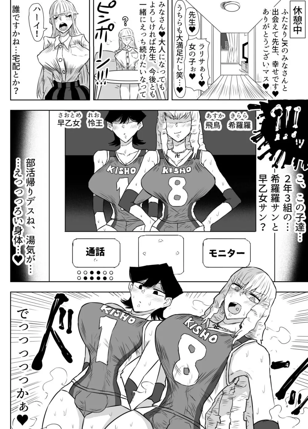 女教師を孕ませたいふたなりJK達のお話 Page.33