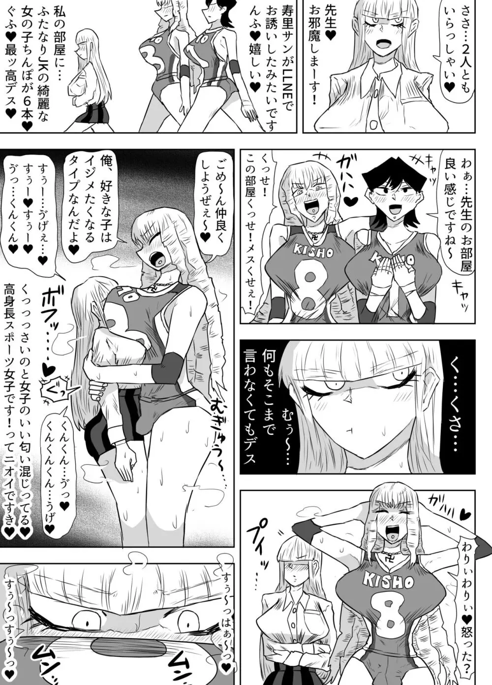 女教師を孕ませたいふたなりJK達のお話 Page.34