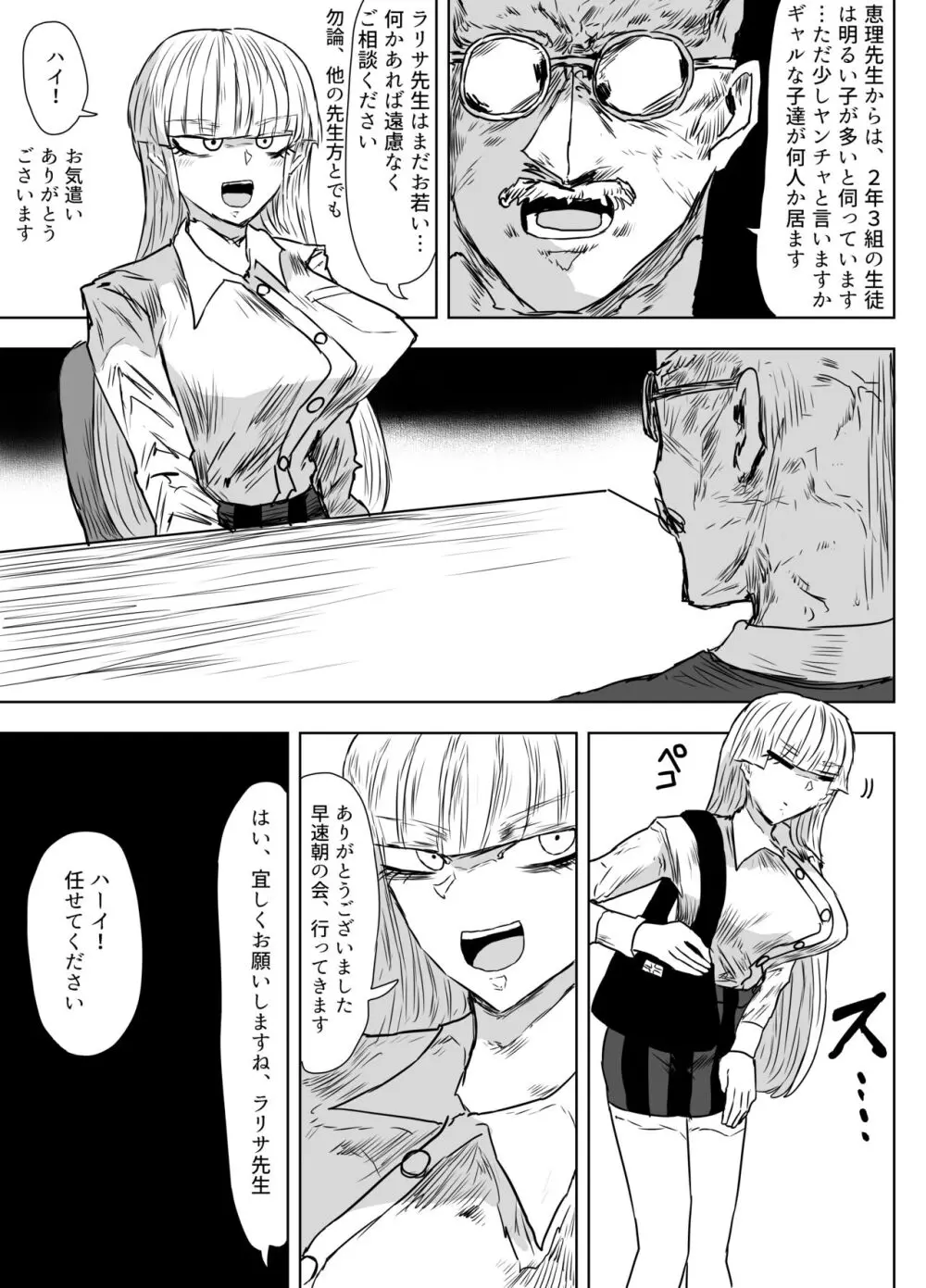 女教師を孕ませたいふたなりJK達のお話 Page.4