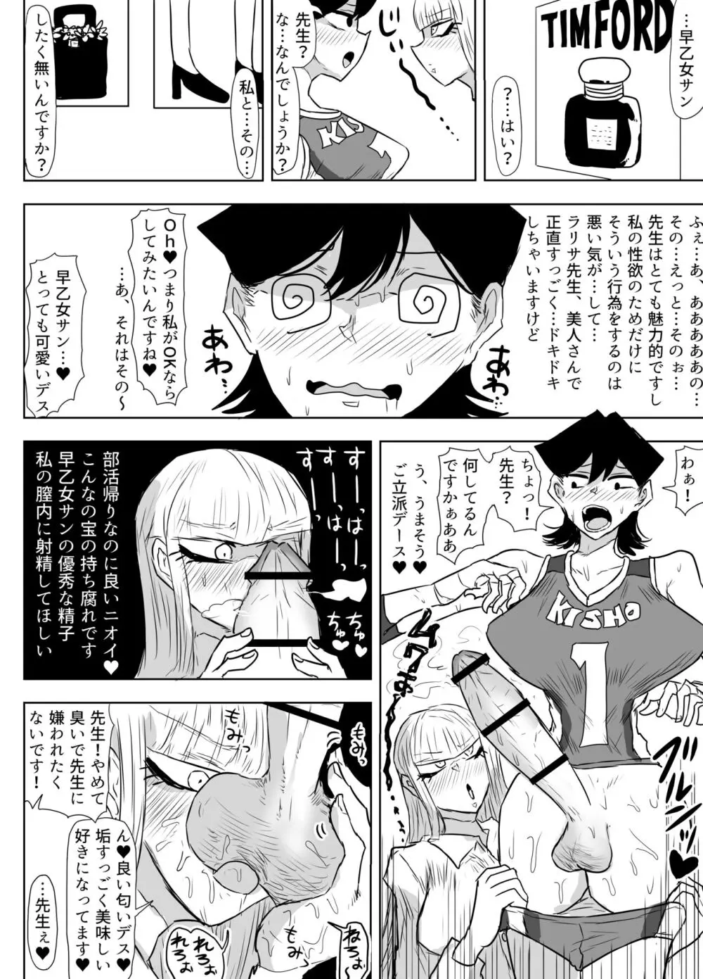 女教師を孕ませたいふたなりJK達のお話 Page.41