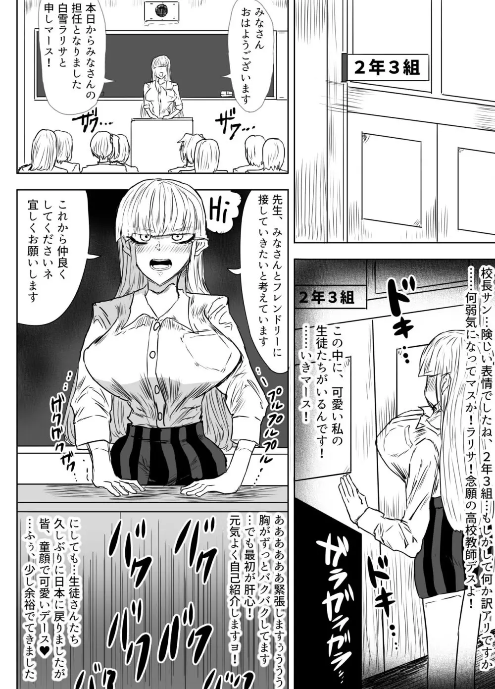 女教師を孕ませたいふたなりJK達のお話 Page.5