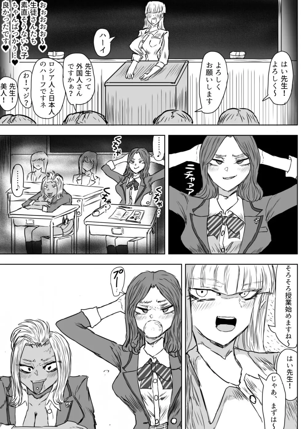 女教師を孕ませたいふたなりJK達のお話 Page.6