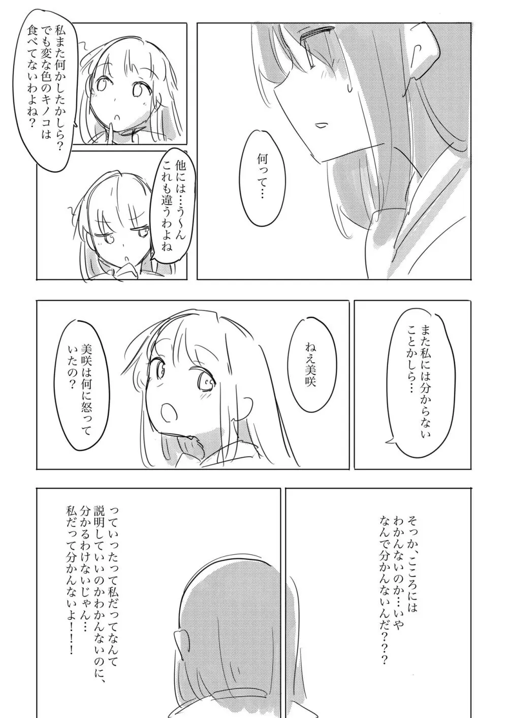 自慰のバラッド Page.12