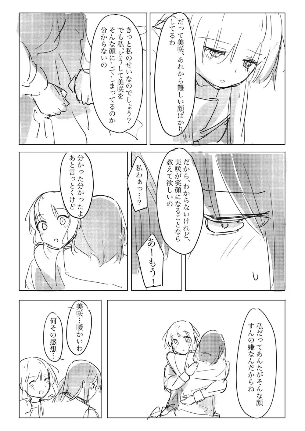 自慰のバラッド Page.17