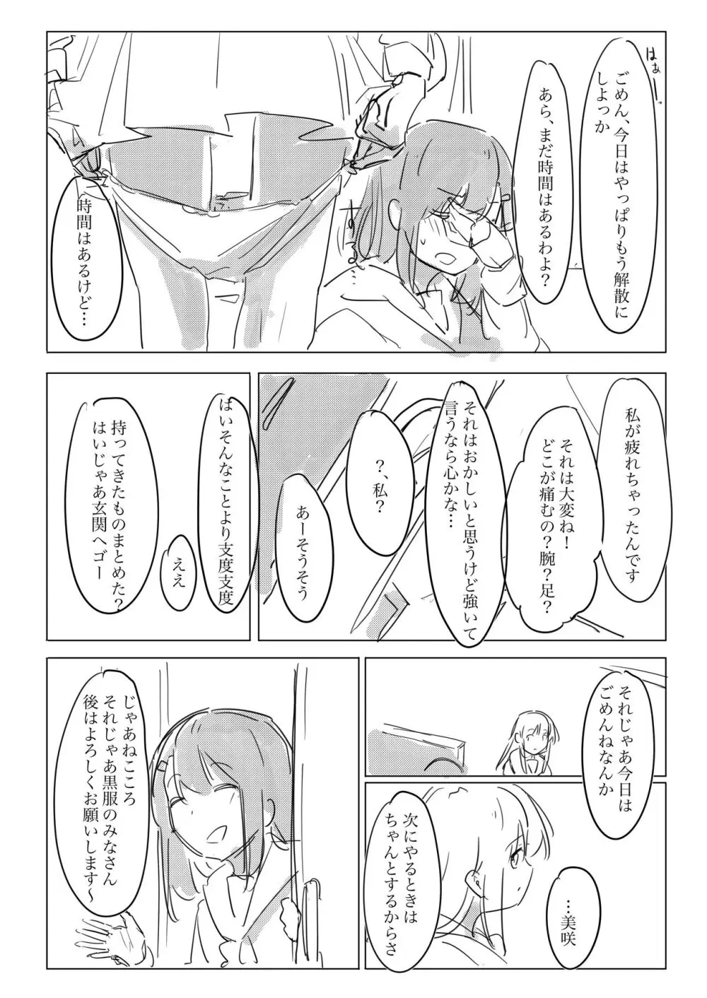 自慰のバラッド Page.30