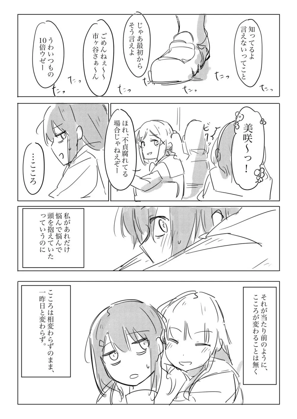 自慰のバラッド Page.35