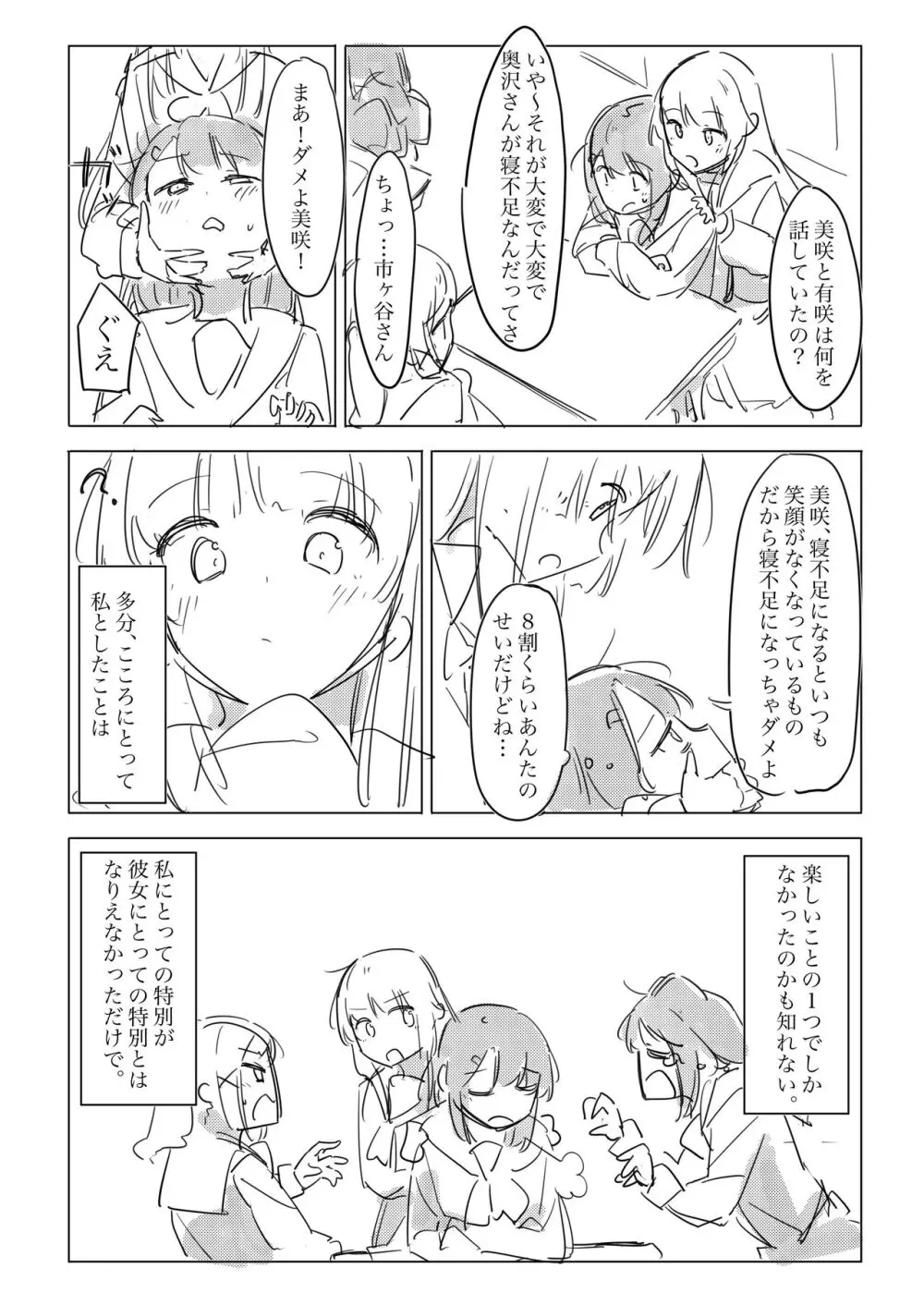 自慰のバラッド Page.36