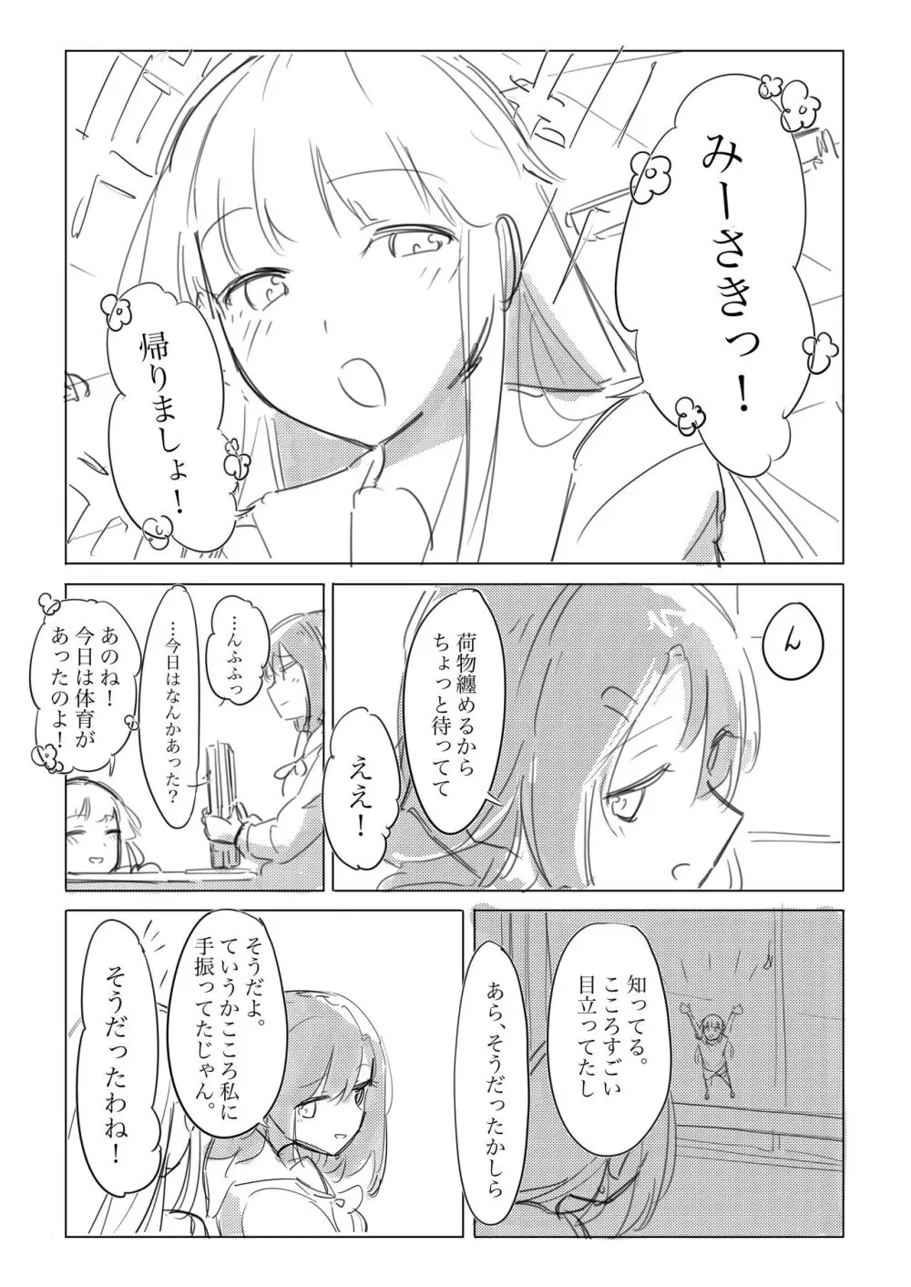 自慰のバラッド Page.4