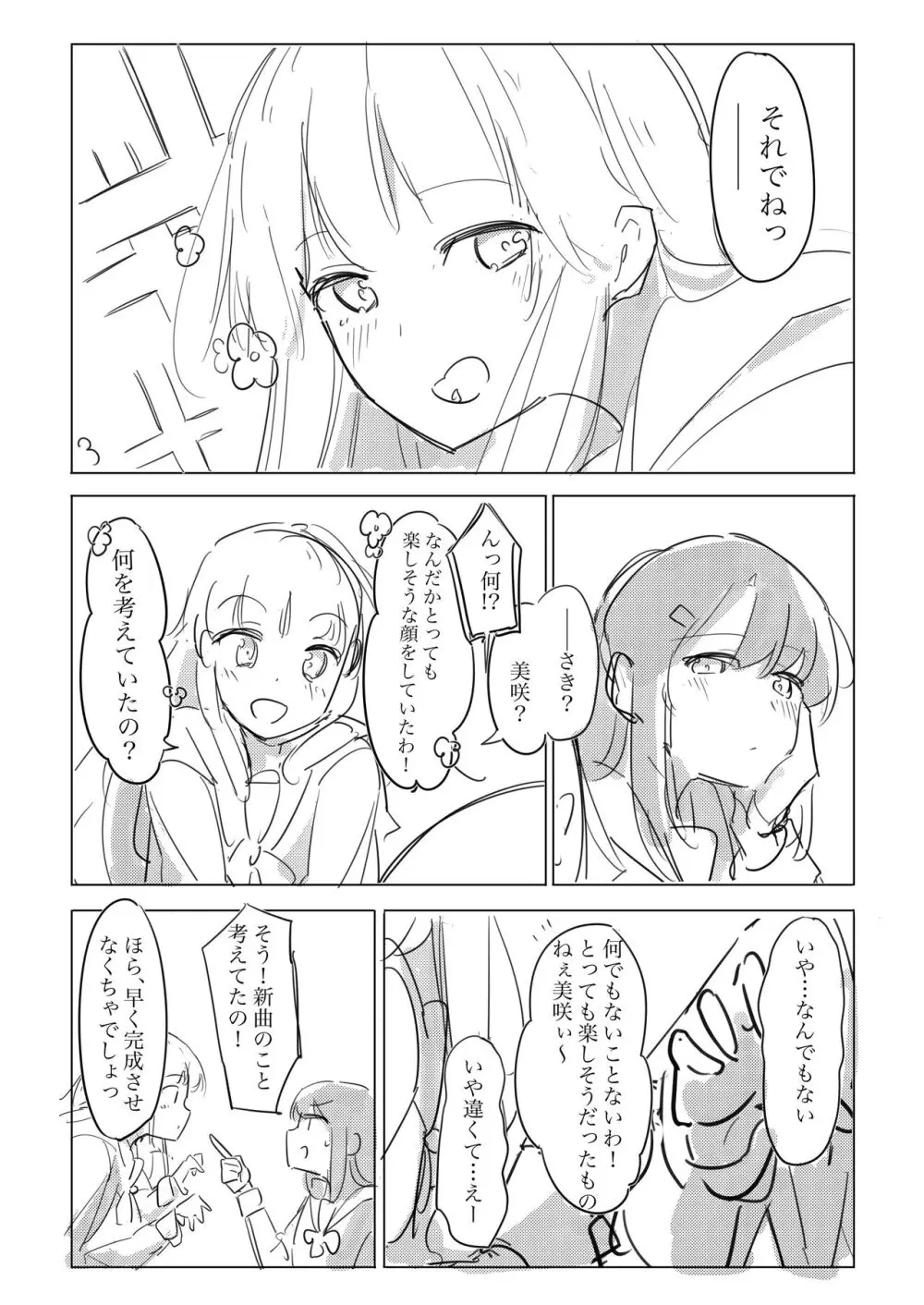 自慰のバラッド Page.5