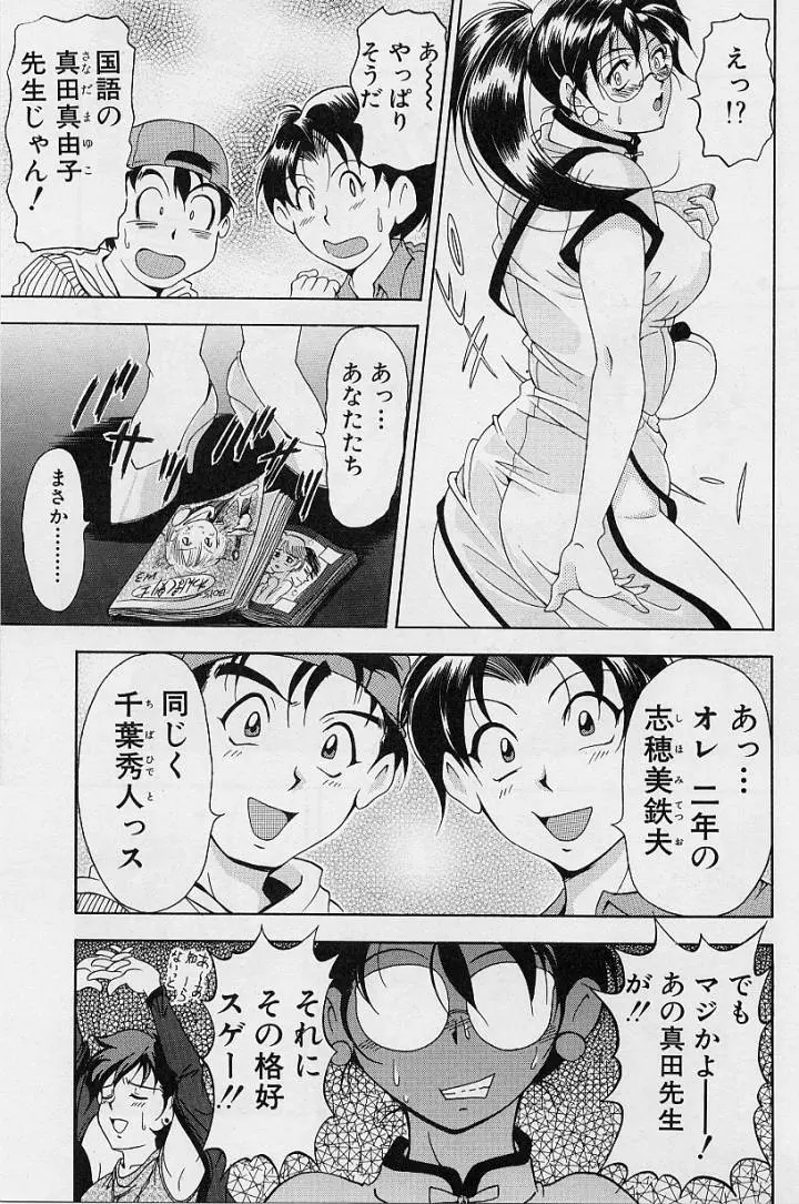 おしゃれ㊙先生 Page.10