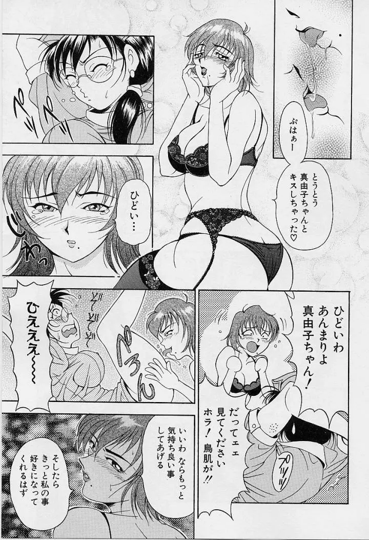 おしゃれ㊙先生 Page.104