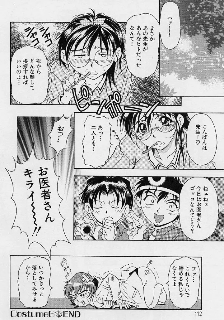 おしゃれ㊙先生 Page.109