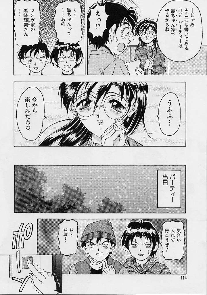 おしゃれ㊙先生 Page.111