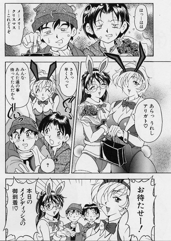 おしゃれ㊙先生 Page.113