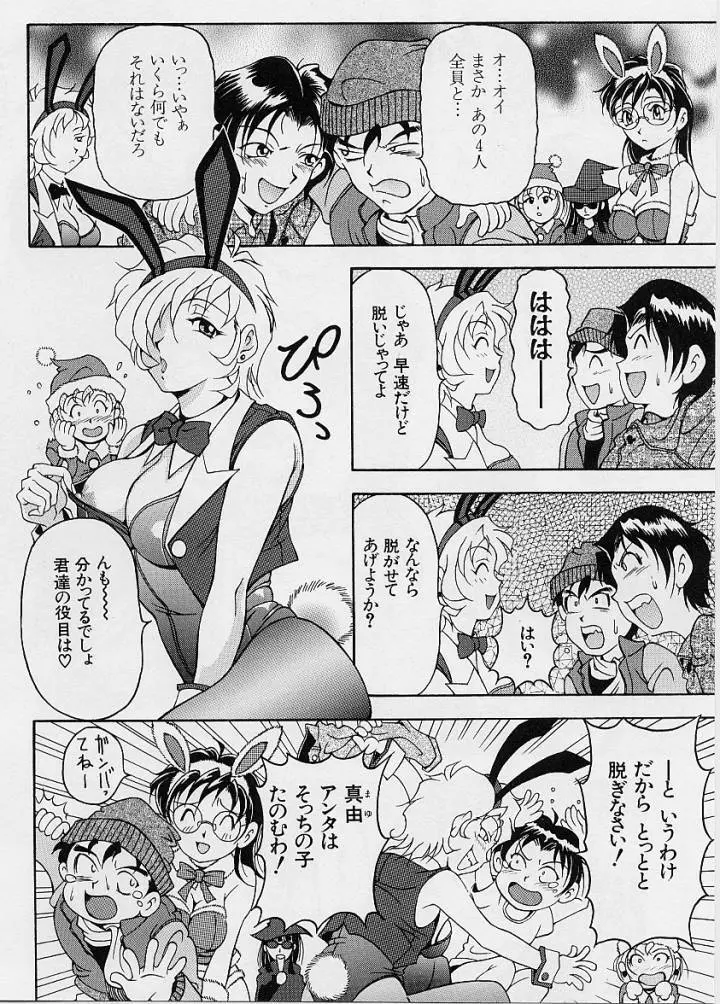 おしゃれ㊙先生 Page.115