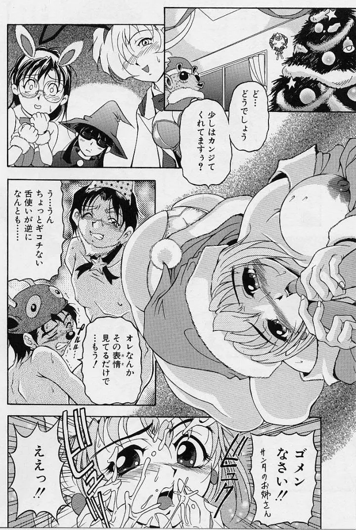 おしゃれ㊙先生 Page.119