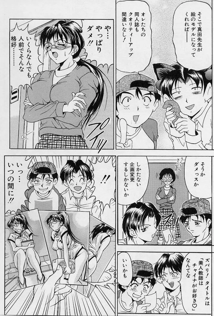 おしゃれ㊙先生 Page.13