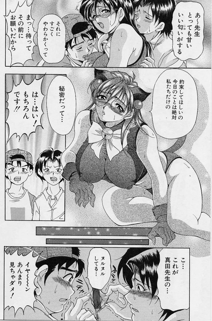 おしゃれ㊙先生 Page.17