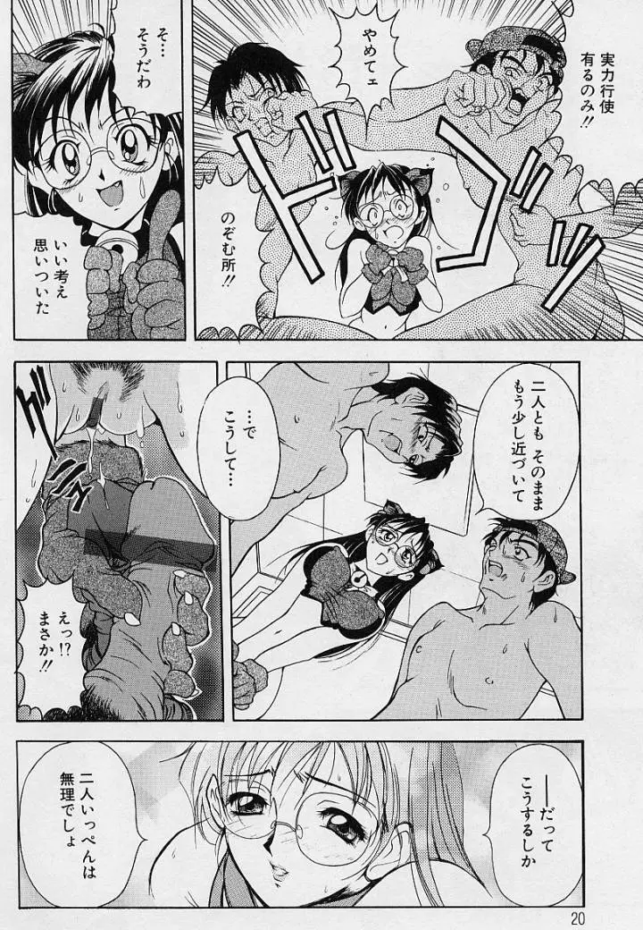 おしゃれ㊙先生 Page.21