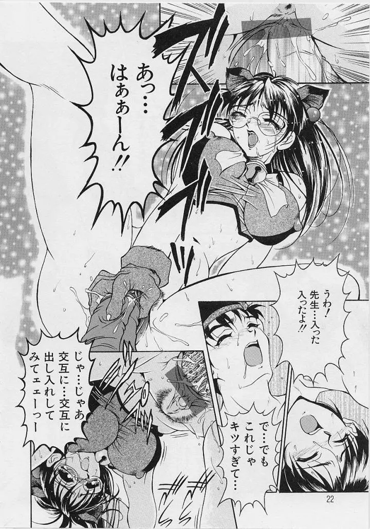 おしゃれ㊙先生 Page.23