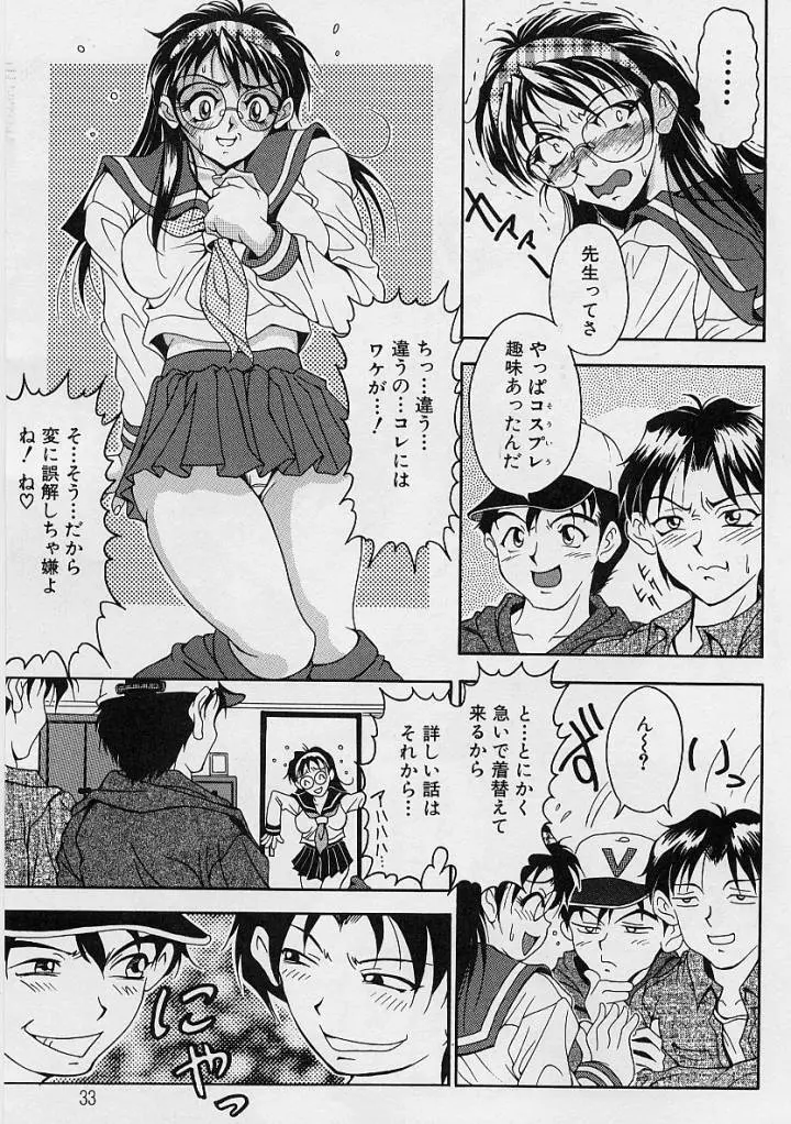 おしゃれ㊙先生 Page.33