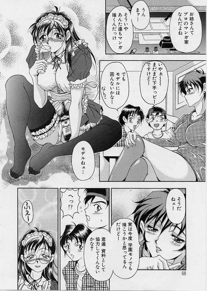 おしゃれ㊙先生 Page.67