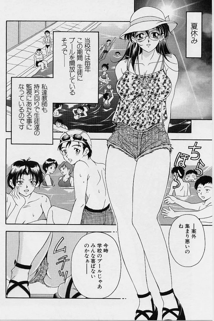 おしゃれ㊙先生 Page.78