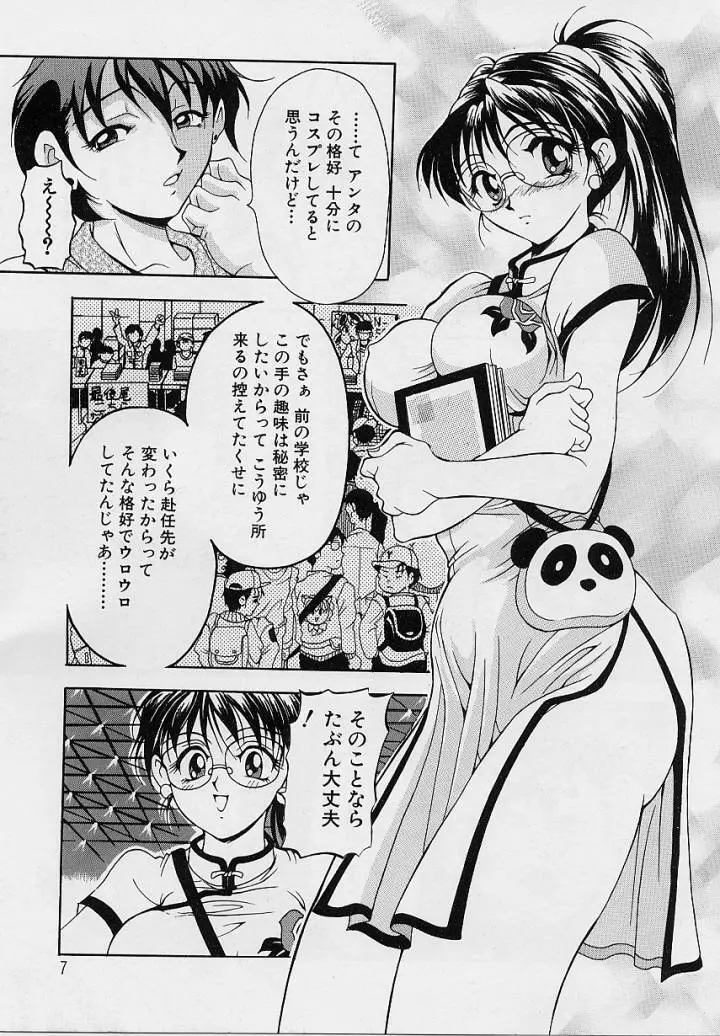 おしゃれ㊙先生 Page.8