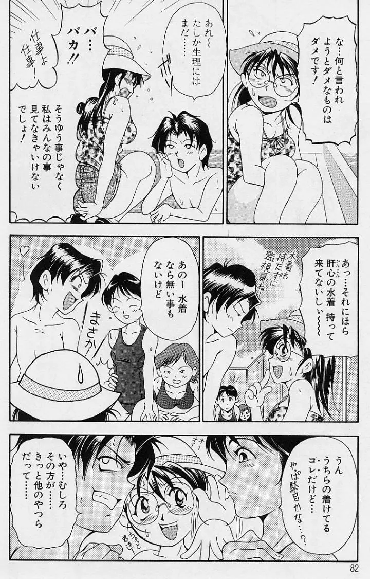 おしゃれ㊙先生 Page.80