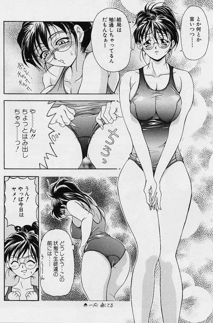 おしゃれ㊙先生 Page.82