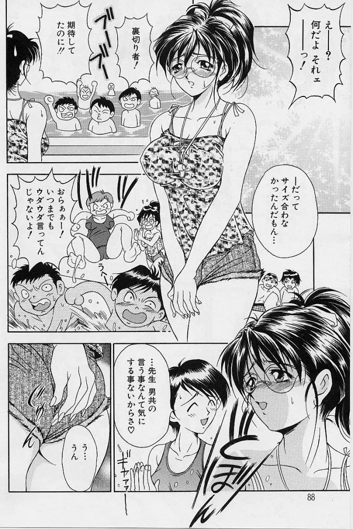 おしゃれ㊙先生 Page.86