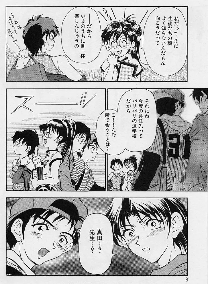 おしゃれ㊙先生 Page.9