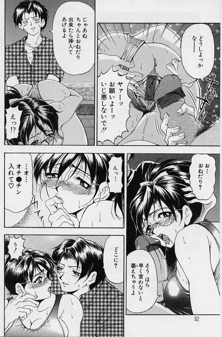 おしゃれ㊙先生 Page.90