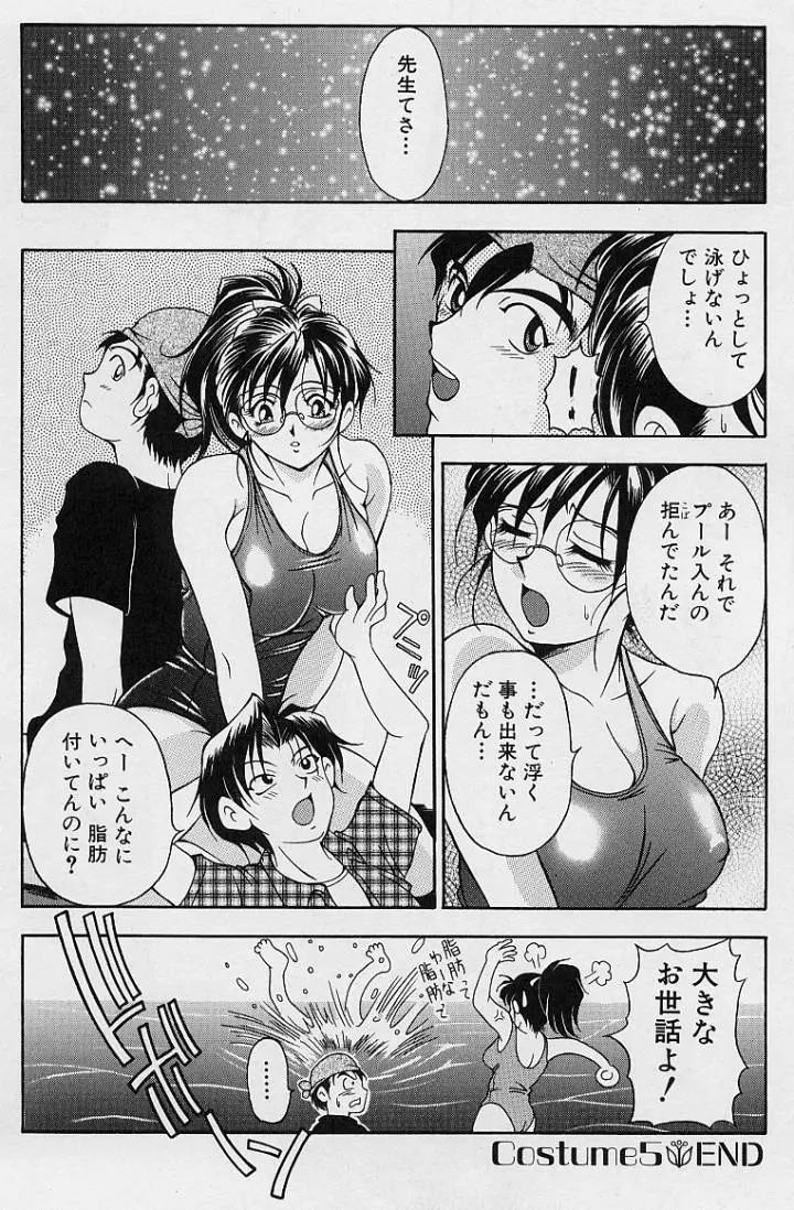 おしゃれ㊙先生 Page.93