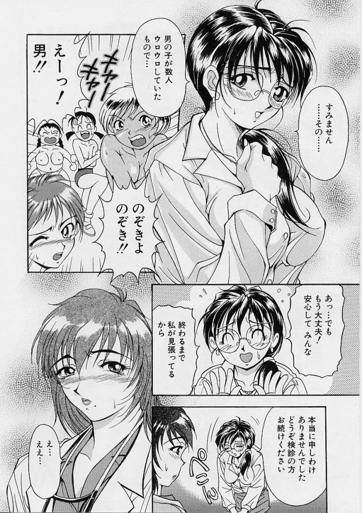 おしゃれ㊙先生 Page.97