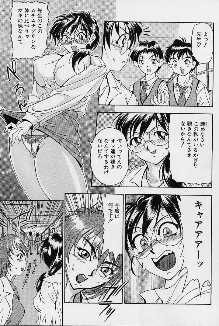 おしゃれ㊙先生 Page.98