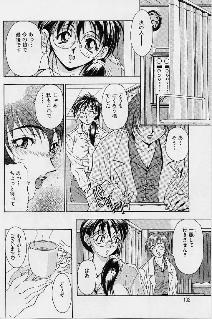 おしゃれ㊙先生 Page.99