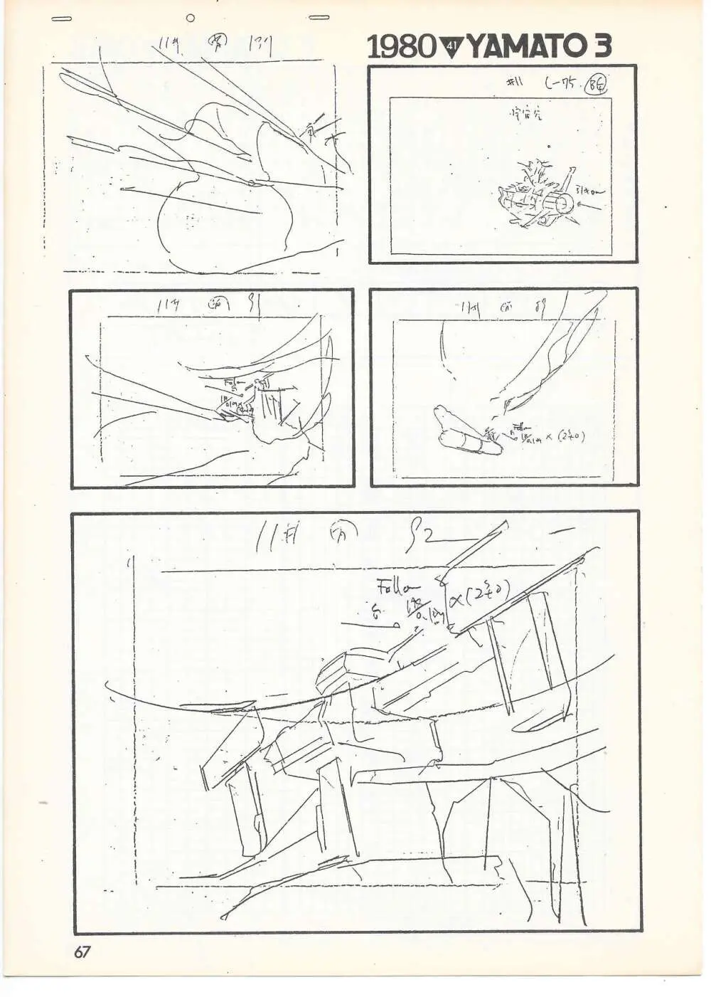 THE ANIMATOR 1 金田伊功特集号 Page.64