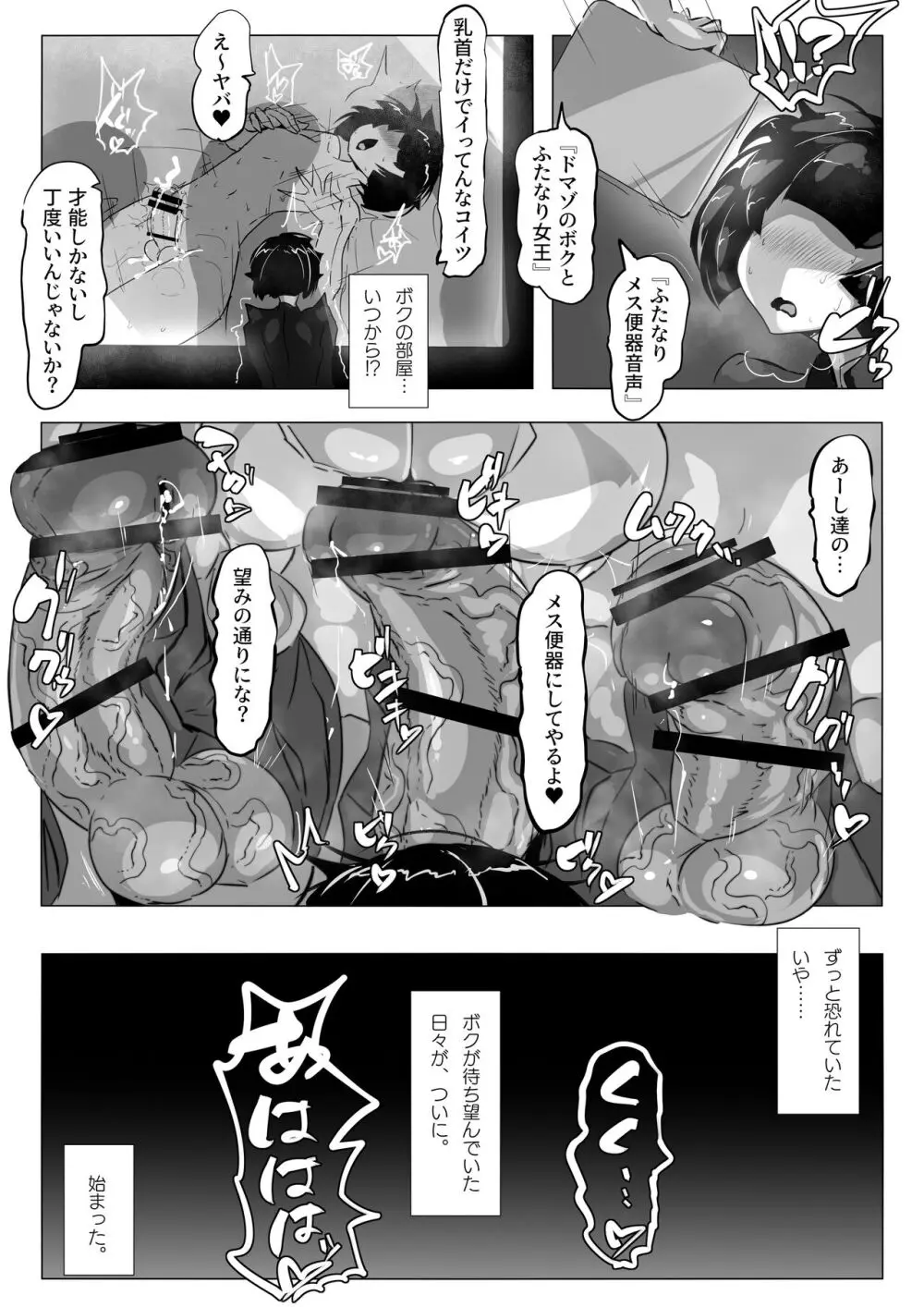 見せてくれるだけじゃないふたギャルさん達とメス堕ちしちゃったボク。 Page.10