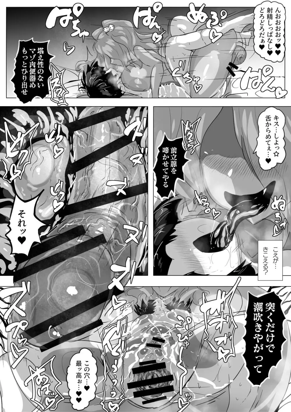 見せてくれるだけじゃないふたギャルさん達とメス堕ちしちゃったボク。 Page.19