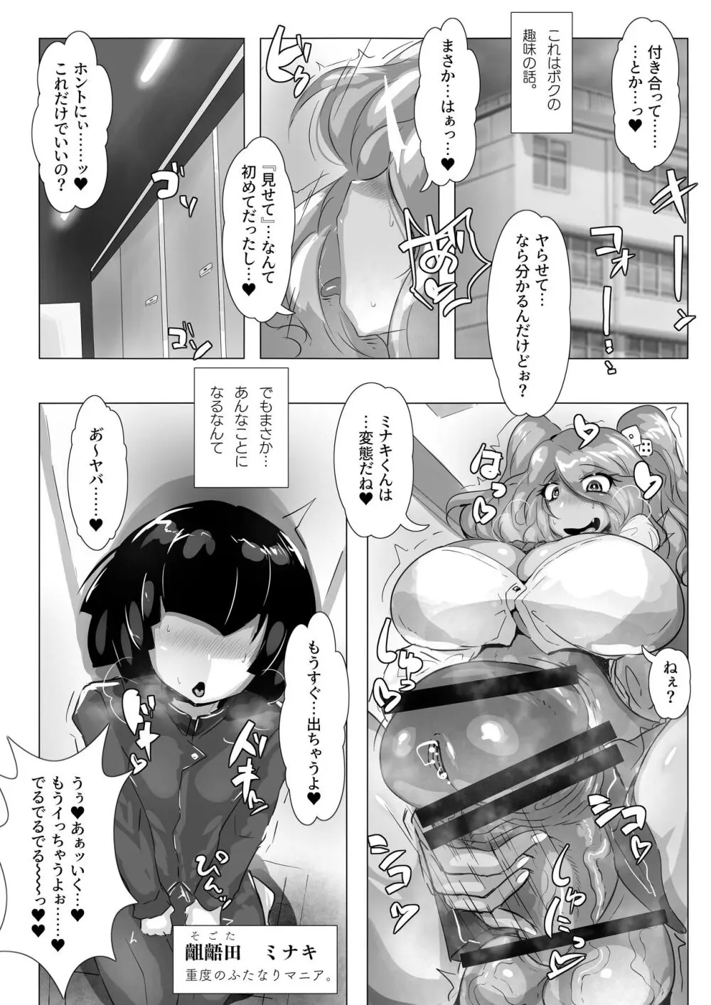 見せてくれるだけじゃないふたギャルさん達とメス堕ちしちゃったボク。 Page.4