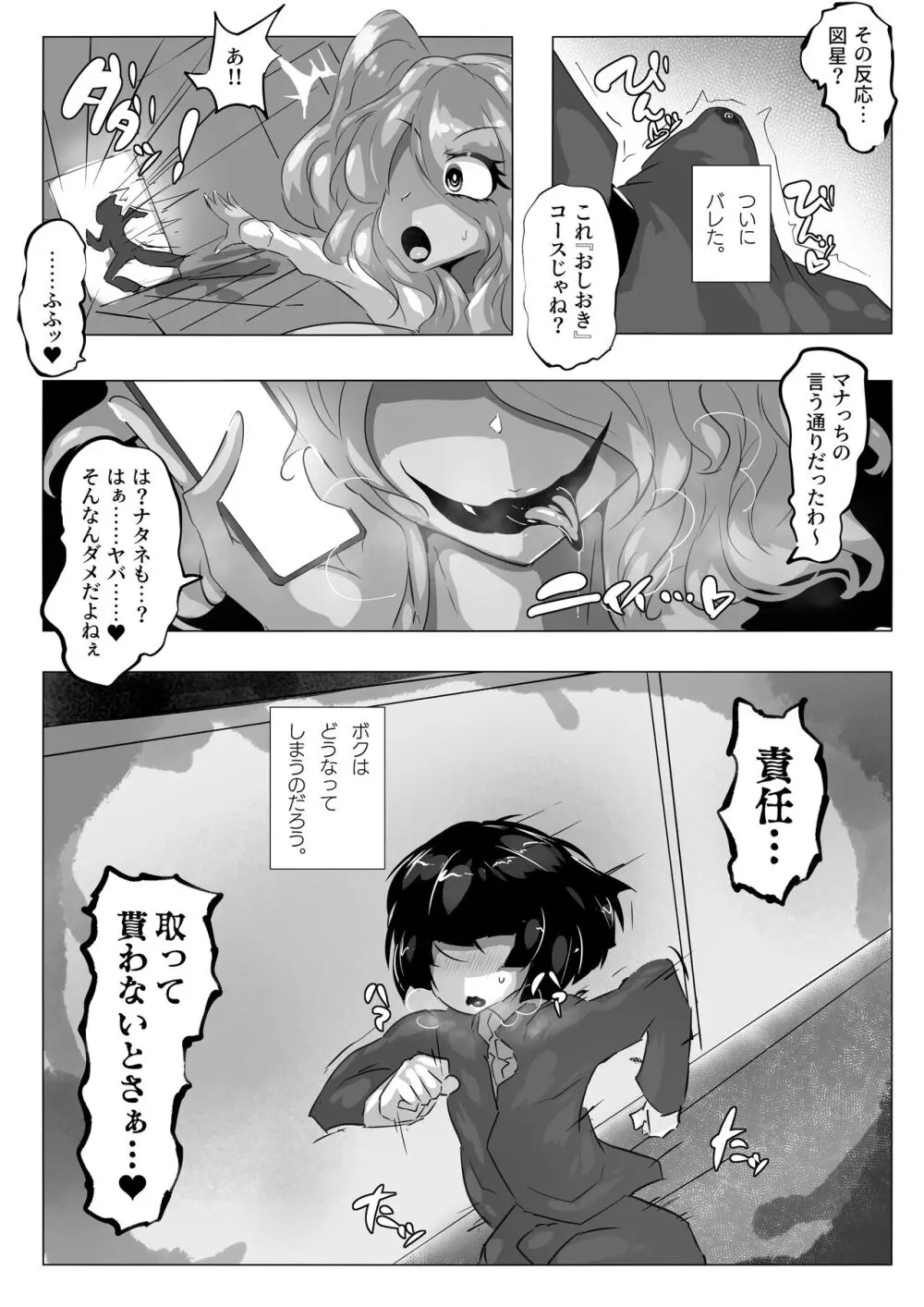 見せてくれるだけじゃないふたギャルさん達とメス堕ちしちゃったボク。 Page.7