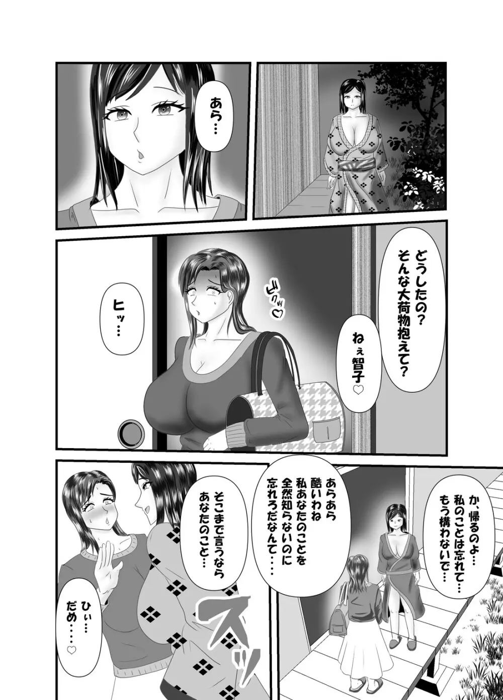 一人旅の熟女のアナルを狙う熟女レズ師 Page.10