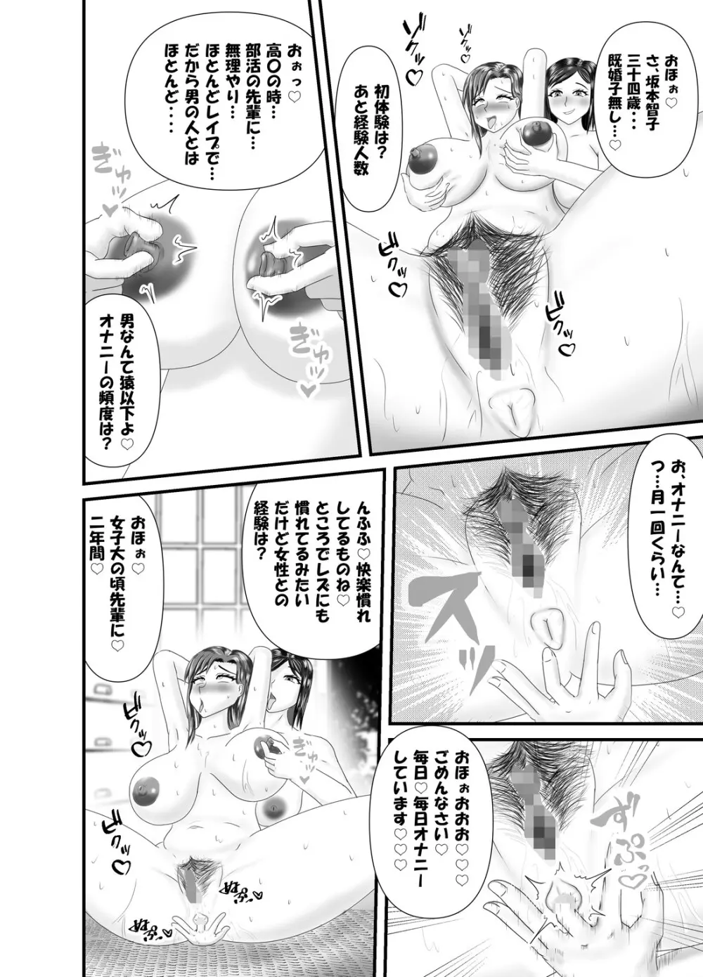 一人旅の熟女のアナルを狙う熟女レズ師 Page.12